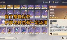 胡桃武器池最新爆料